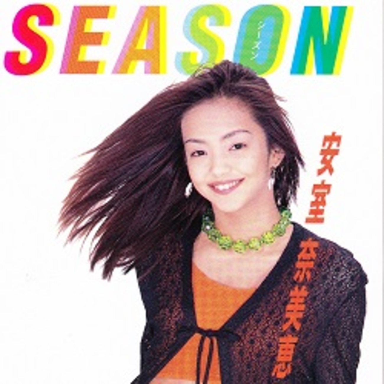 安室 奈美恵 デビュー