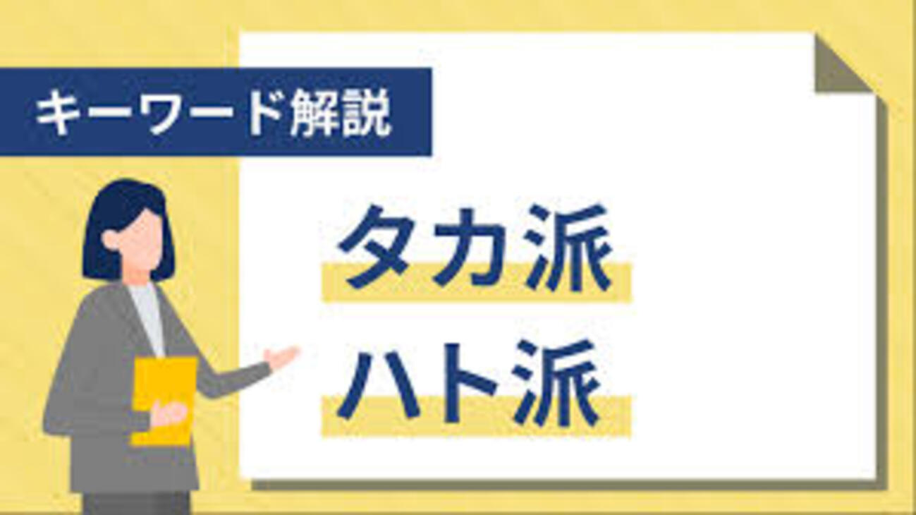 【政治用語】「右寄り」とは？「右派」「保守」の意味や対義語「左寄り」、あの有名人は？ - あおいのしゅみぶろぐ