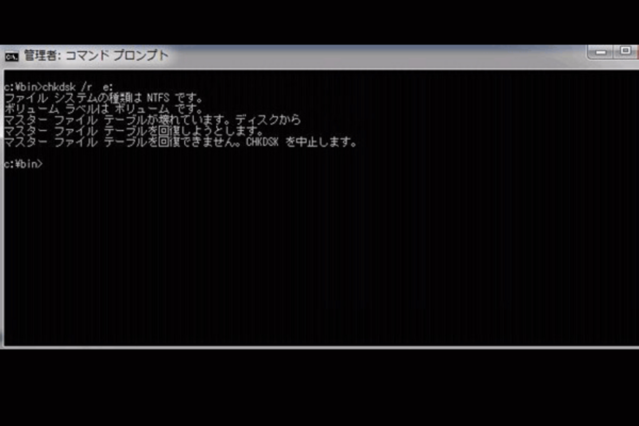 破損したマスターファイルテーブル（MFT）の修正方法 - furumoの 