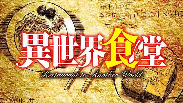 異世界食堂とは 読書の人気 最新記事を集めました はてな 異世界食堂とは 読書の人気 最新記事を集めました はてな