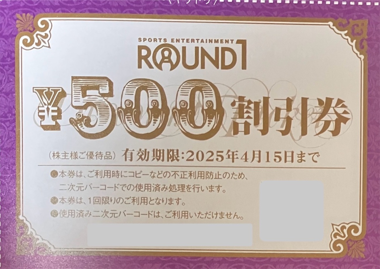 ラウンドワン 株主優待2024(年4回) 優待券の使い方(ボウリング  