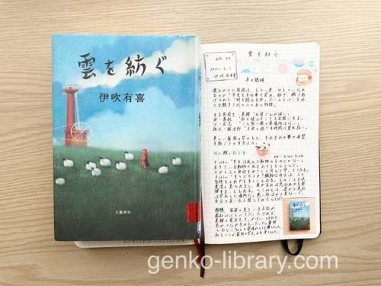 読書感想レビュー】いつかホームスパンを触ってみたい。伊吹有喜 読書感想レビュー】いつかホームスパンを触ってみたい。伊吹有喜