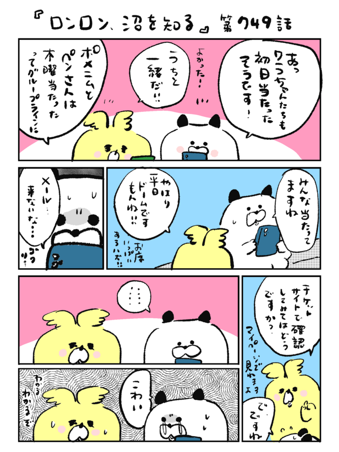 「ロンロン、沼を知る」第749話