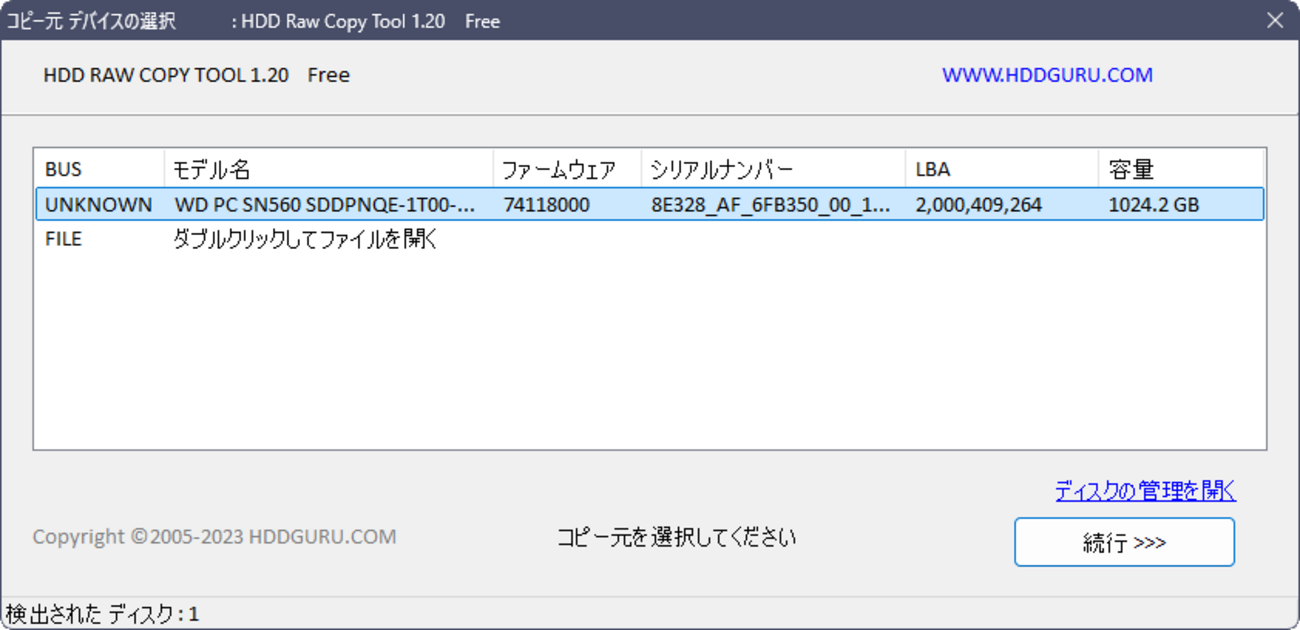 HDD Raw Copy Tool 1.20 Portable 日本語化 - 内気なもんた君