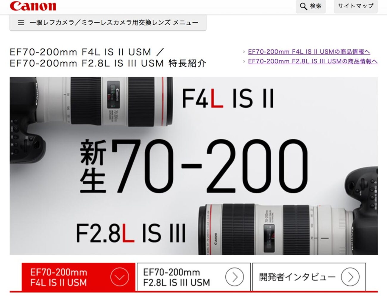 新型キヤノンEF70-200mm F2.8L IS ⅢとF4L IS Ⅱが発表。旧F2.8L IS Ⅱ 