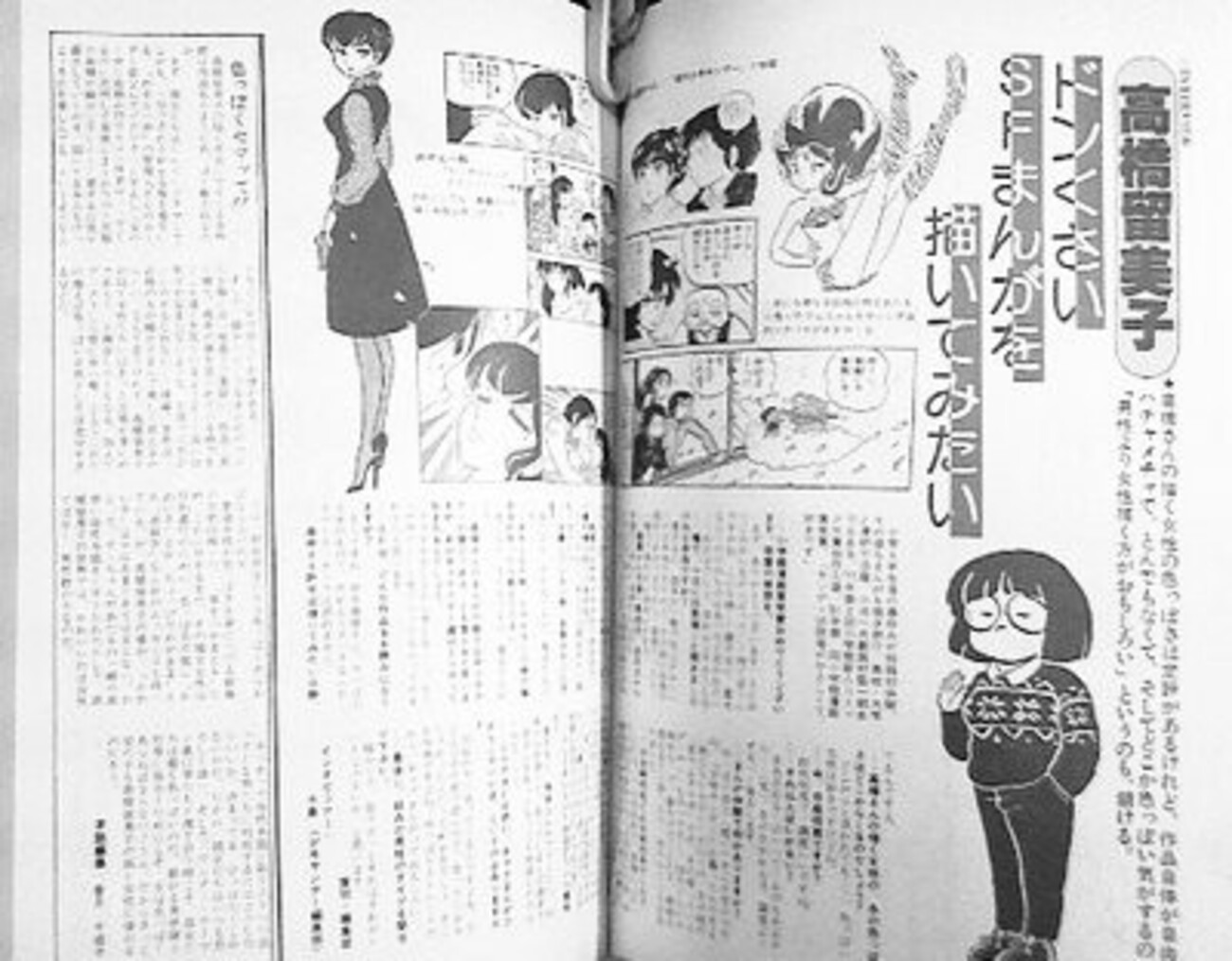 高橋 留美子 若い 頃