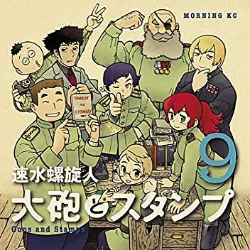 大砲とスタンプとは マンガの人気 最新記事を集めました はてな 大砲とスタンプとは マンガの人気 最新記事を集めました はてな