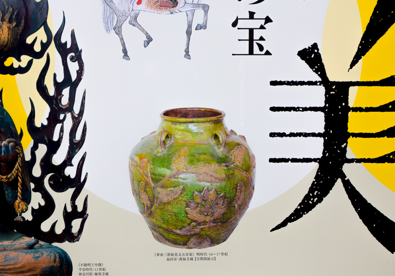 小嶋葉茶壺（華南三彩貼花文五耳壺） おしま はちゃつぼ - 戦国日本の 