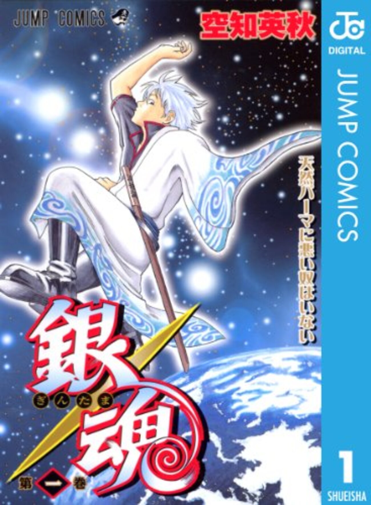 画像】銀魂 - 表紙ミュージアム｜漫画・全巻