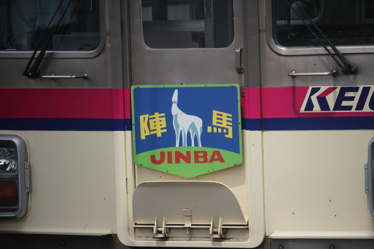 2026.05.24 【今年の陣馬号は熱い！！】陣馬ヘッドマーク付きの京王