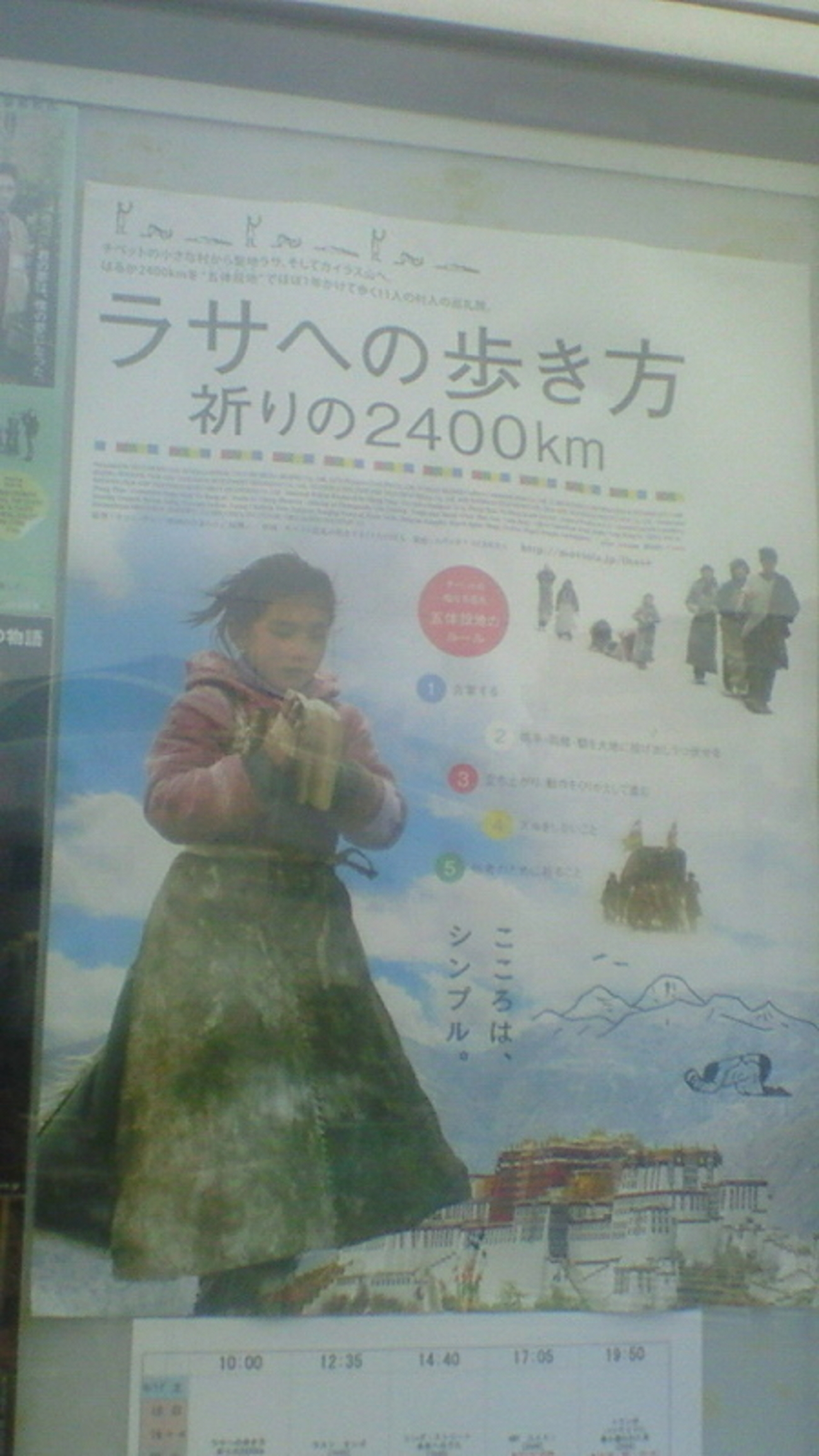ラサへの歩き方 〜祈りの2400km』（英語題：PATHS OF THE SOUL）（原題 