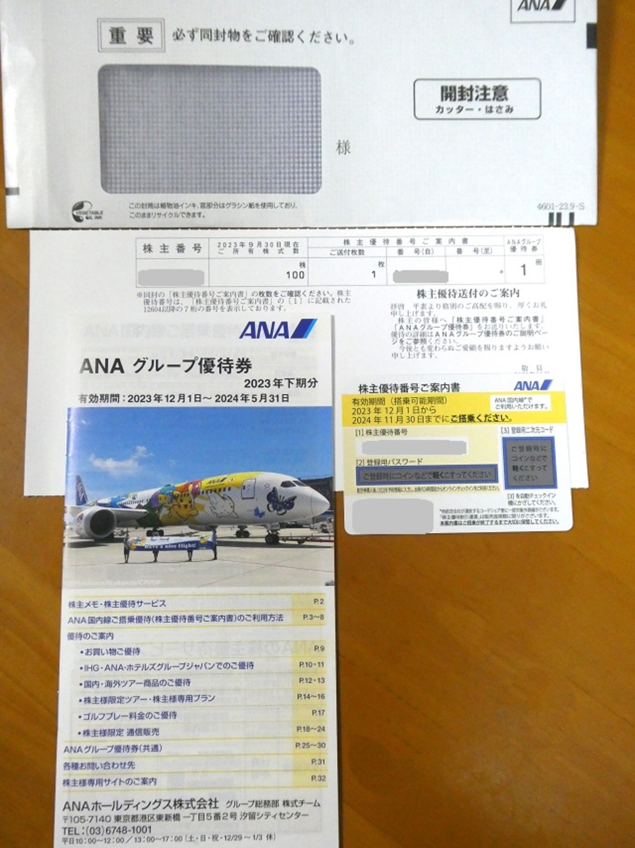 株主優待　ANAホールディングス ANAホールディングスの株の買い方！株主優待・買い時について