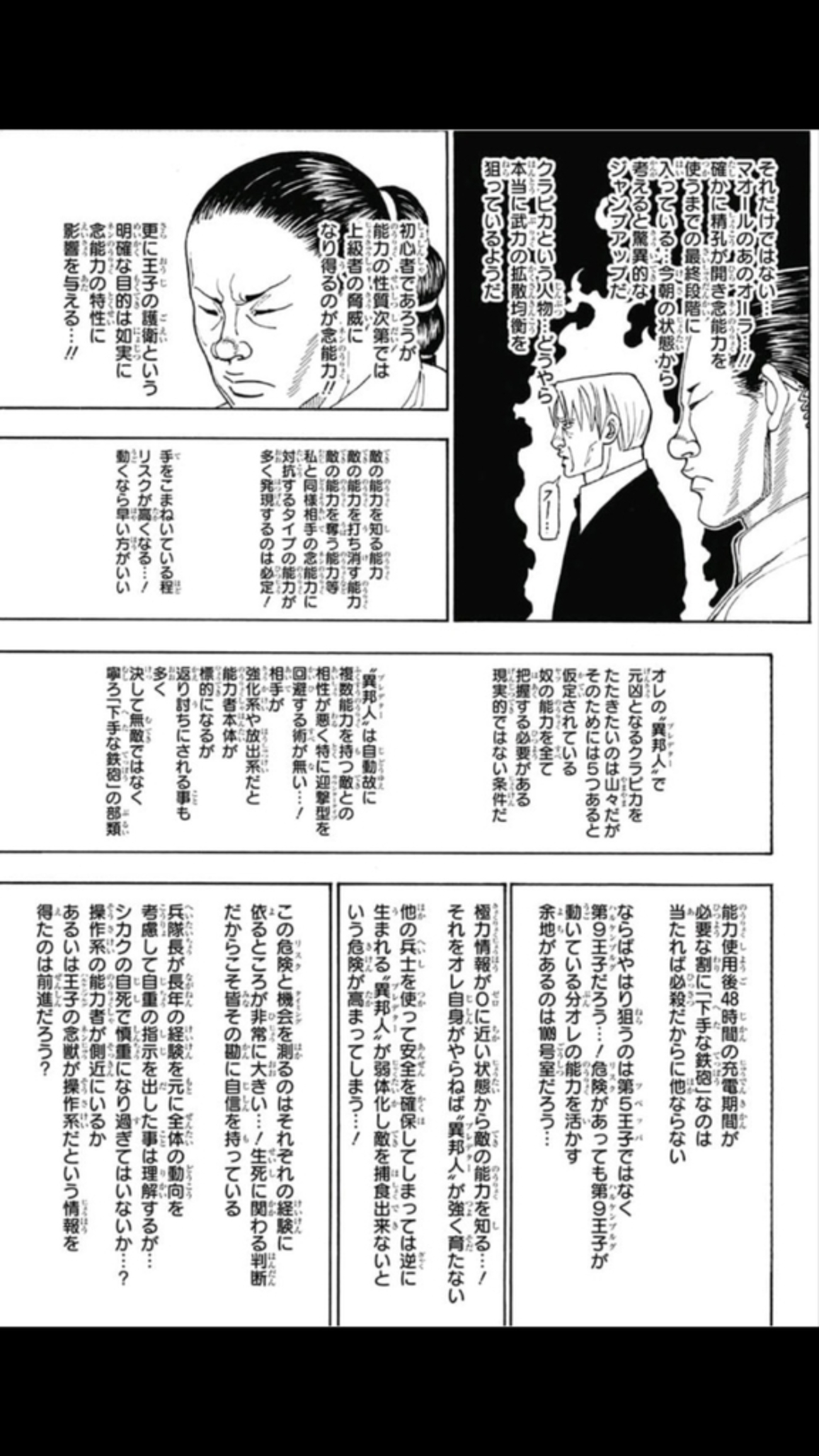 ハンターハンター 文字量