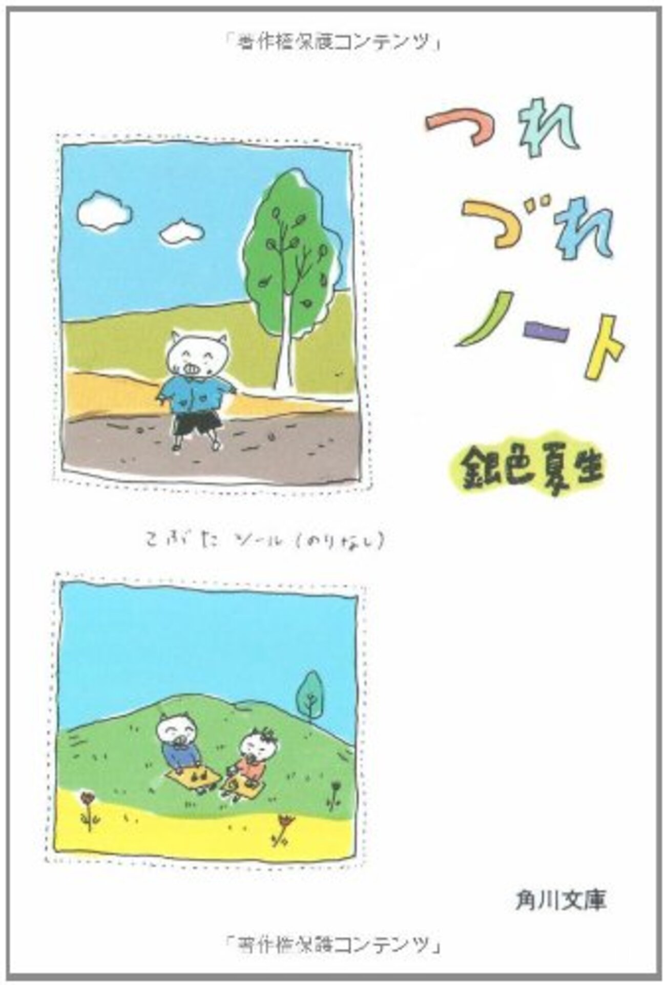 銀色夏生おすすめ本30選】代表作「つれづれノート」から読んでほしい 