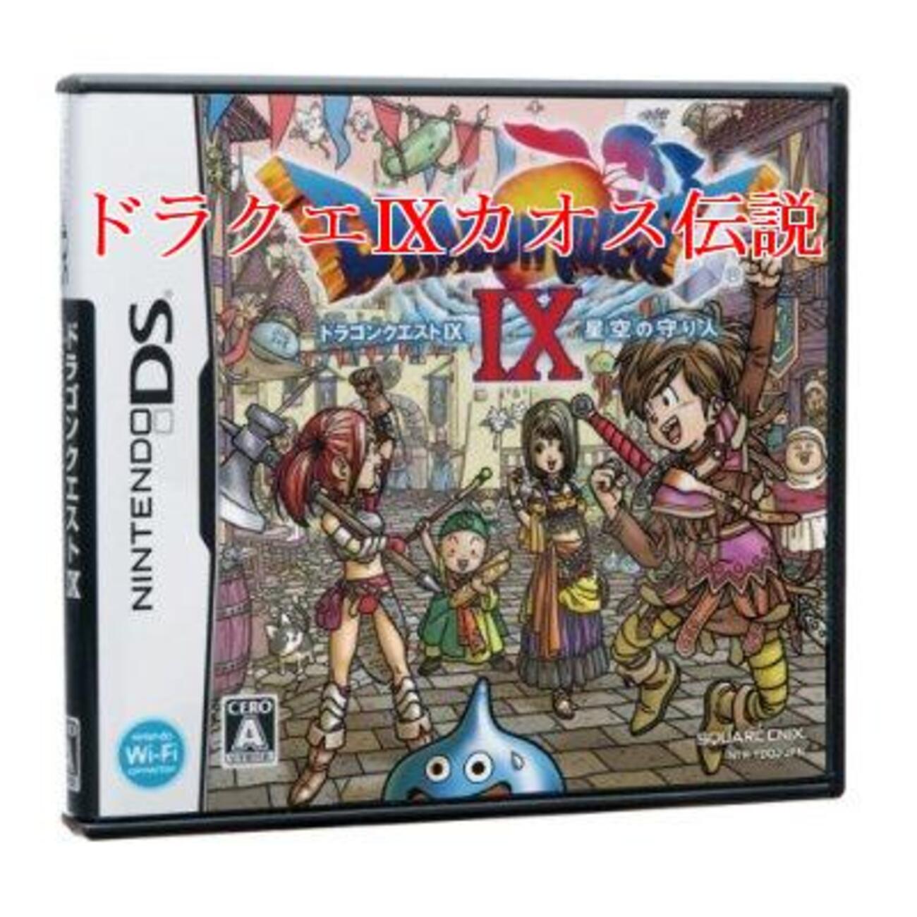 DQ9ベスト版発売記念 すれちがい超盛り時代・・・・そしてあの人も現 