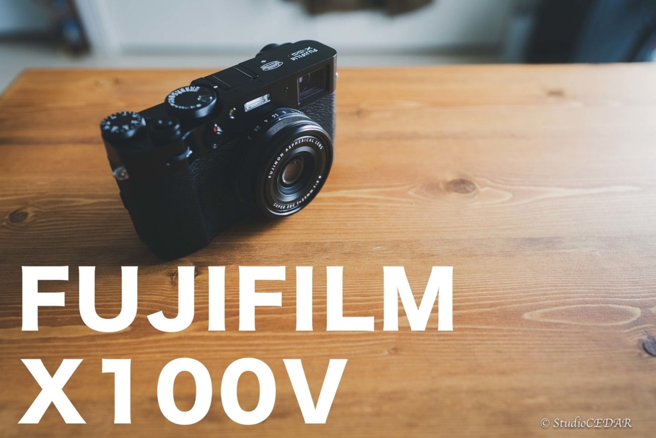 X100Vを買いました！スペック確認とレビュー！ - 『すぎっち』のジモログ