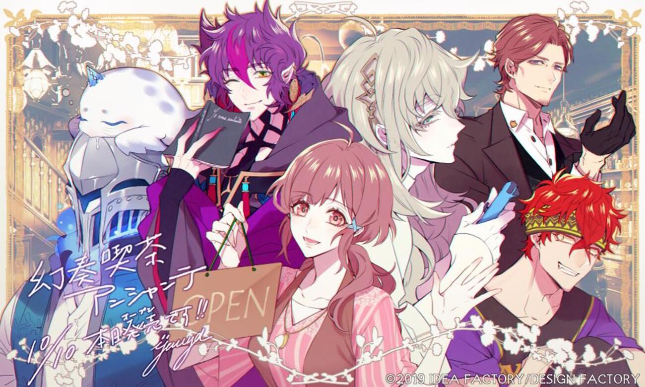 幻奏喫茶アンシャンテ 感想 - ゲームは悠悠閑閑