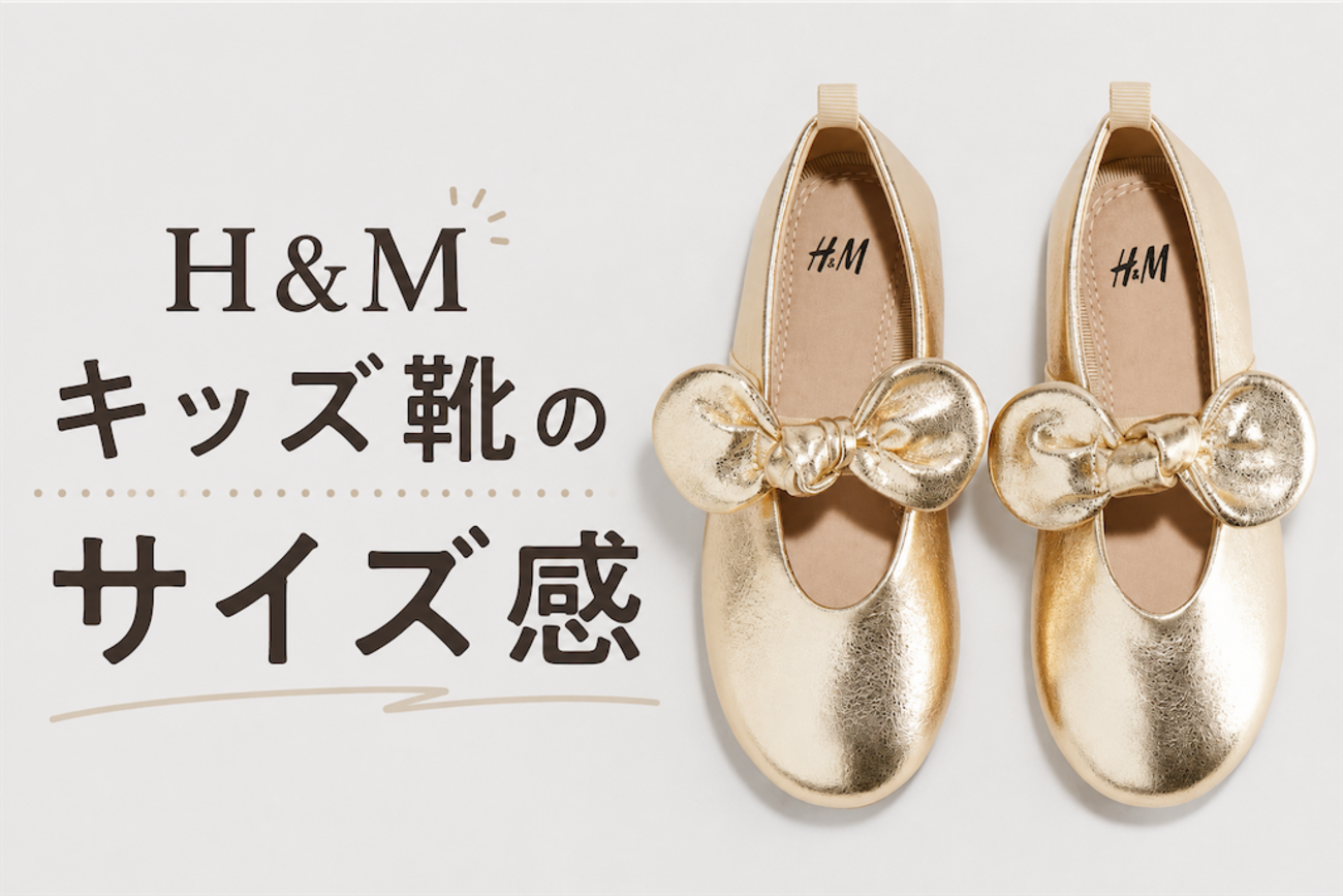 h&m 靴 サイズ 表