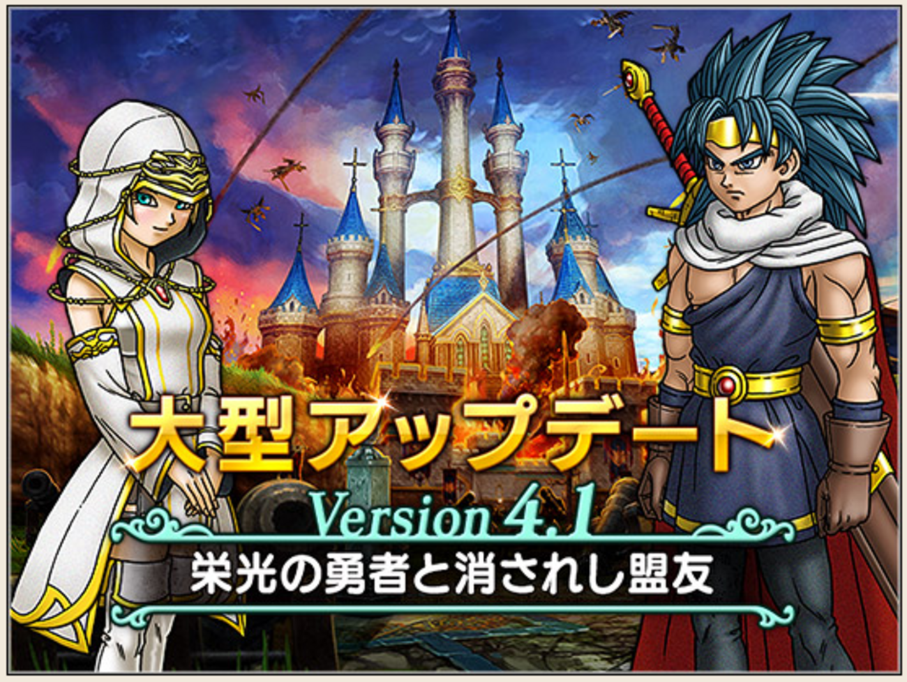 ドラクエ10～バージョン4.1の感想 - みやび通信