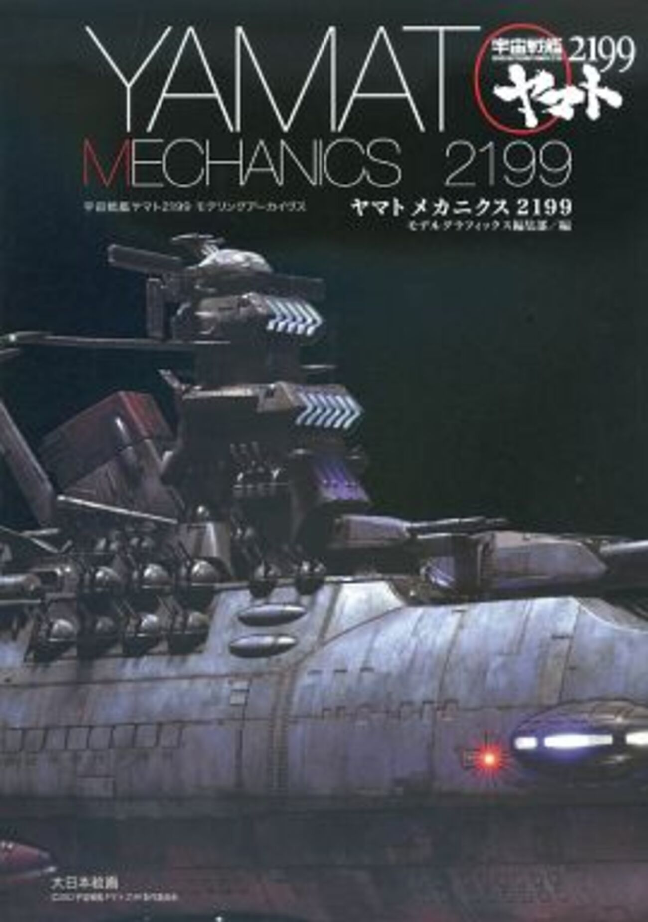 宇宙戦艦ヤマトの画集や設定資料集 プレミアランキング - レトロ