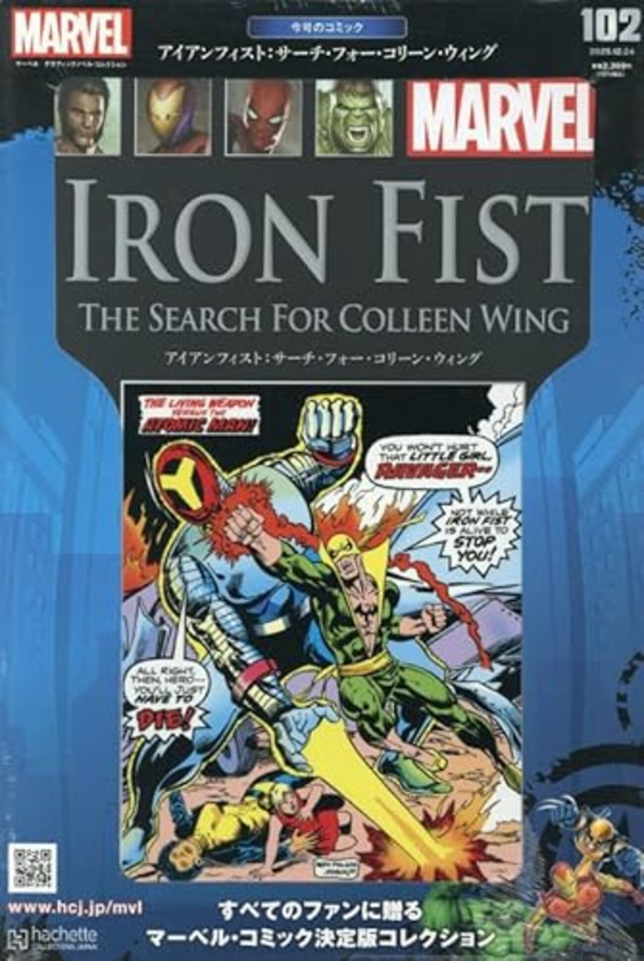 マーベル グラフィックノベル・コレクション(102) アイアン・フィスト