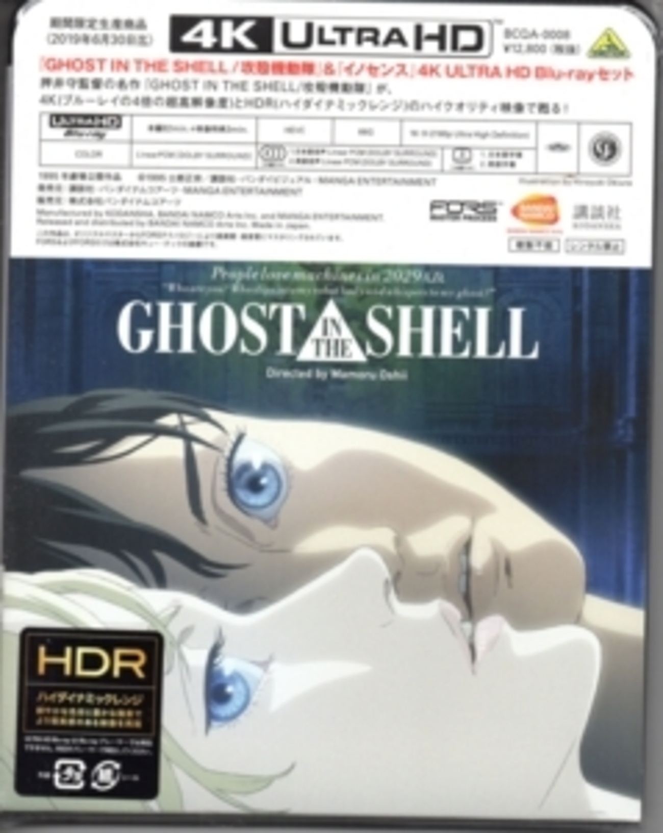 GHOST IN THE SHELL/攻殻機動隊』&『イノセンス』 4K ULTRA HD Blu-ray 