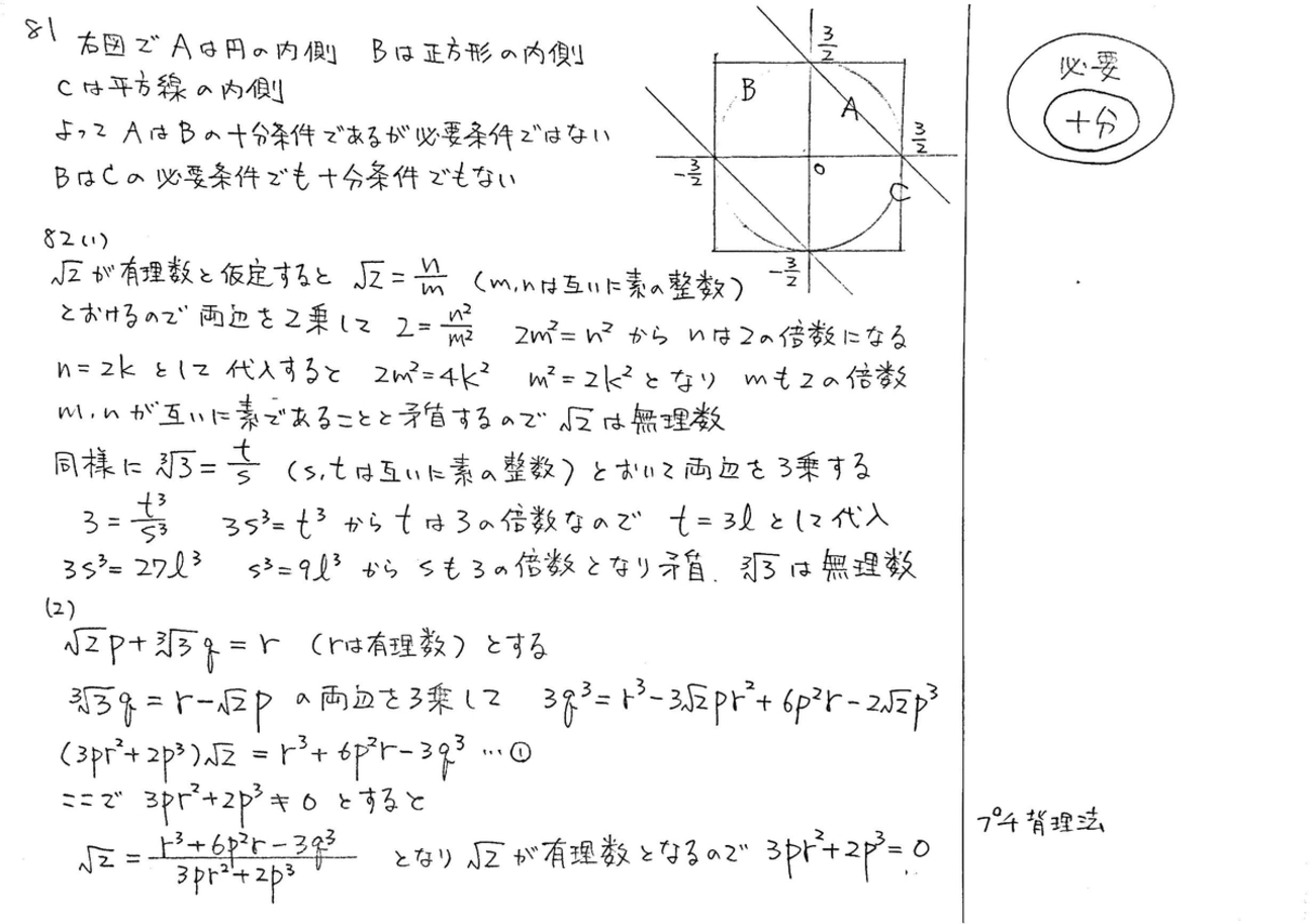 入試数学演習　全24回＋解説 2022年全国高校入試数学解説】 北海道 大問3（2） 高校入試