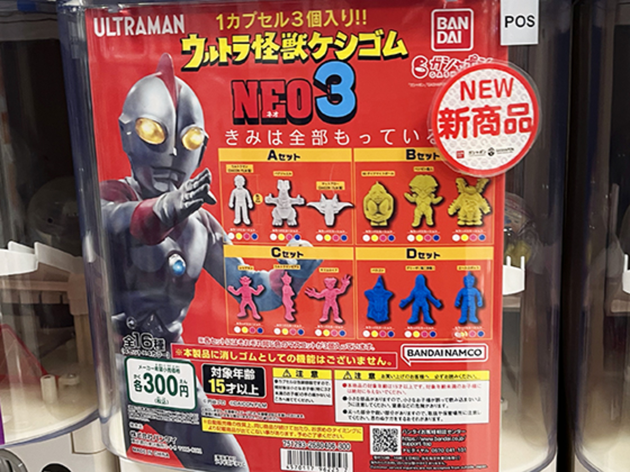 ウルトラ怪獣ケシゴムNEO3のガチャ - 子育て日記｜子供は小学1年生