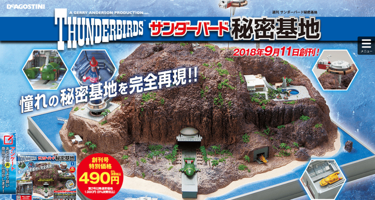 デアゴスティーニが「週刊サンダーバード秘密基地」を群馬・宮城・広島 