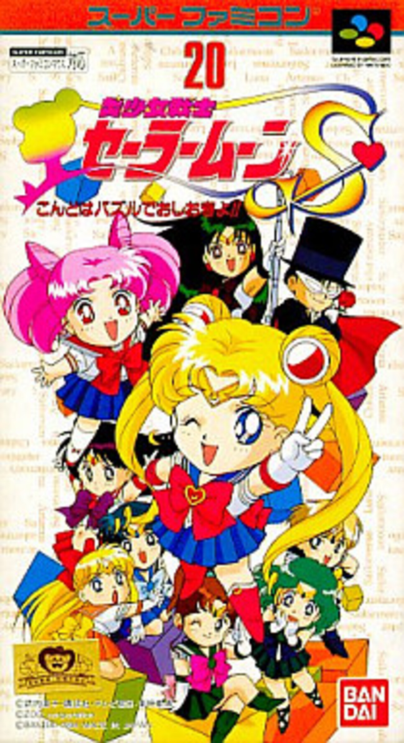 【ジャンク品】セーラームーンS　ゲーム ジャンク品】セーラームーンS ゲーム