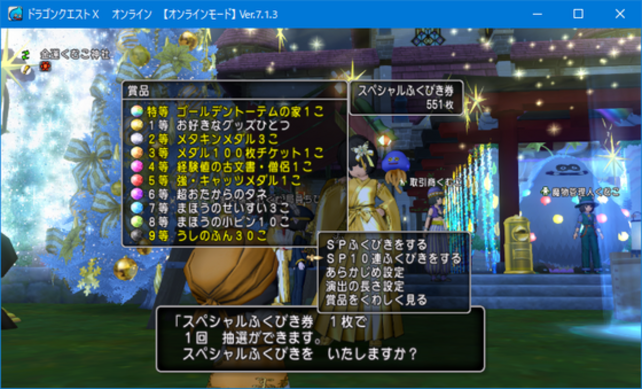 ハ*】様 【★がっつり値下げ★】ドラゴンクエスト ふくびき所スペシャル ラストワ ドラゴンクエスト』誕生35周年記念「ふくびき所スペシャル