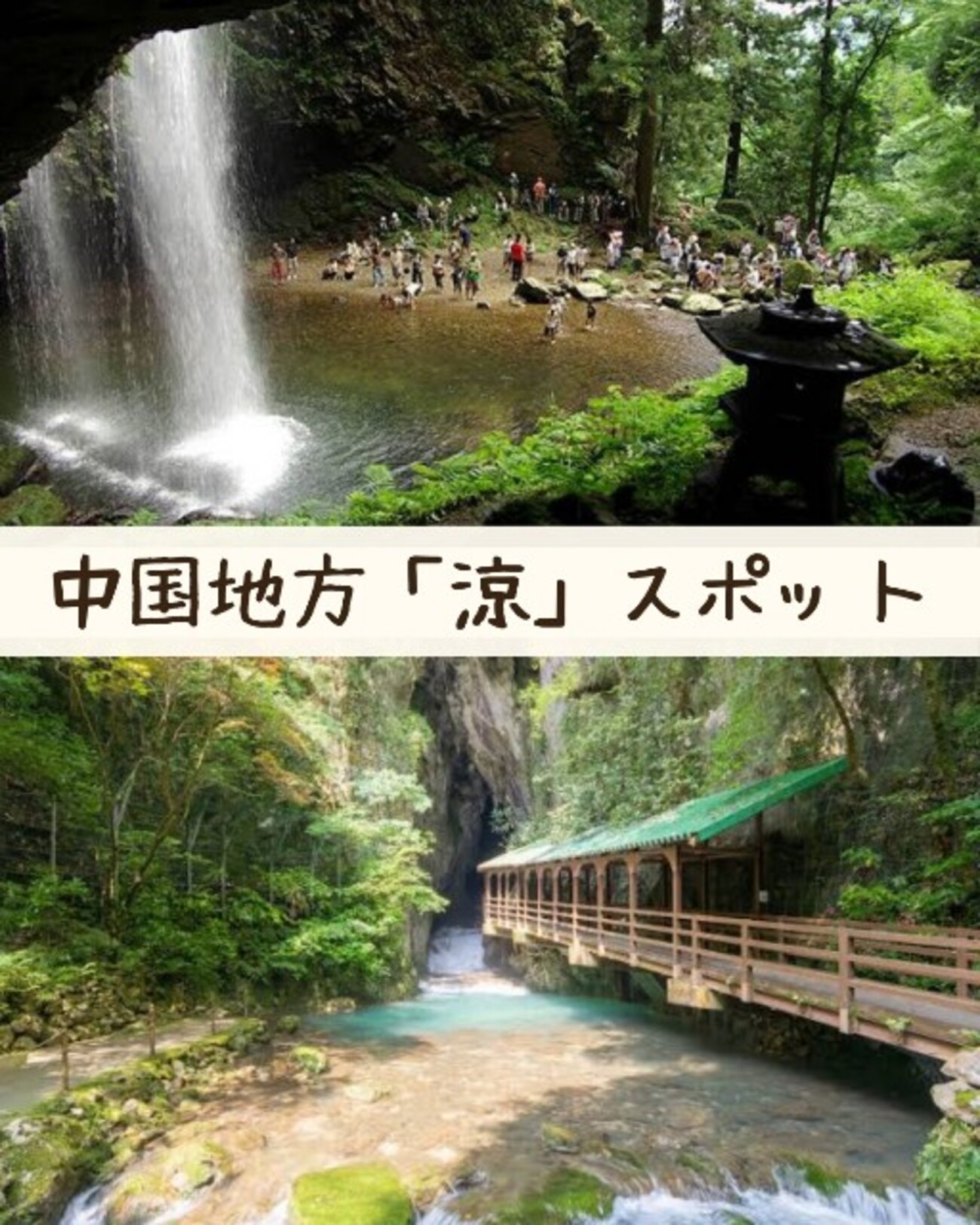 中国 地方 避暑 地