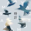 時計