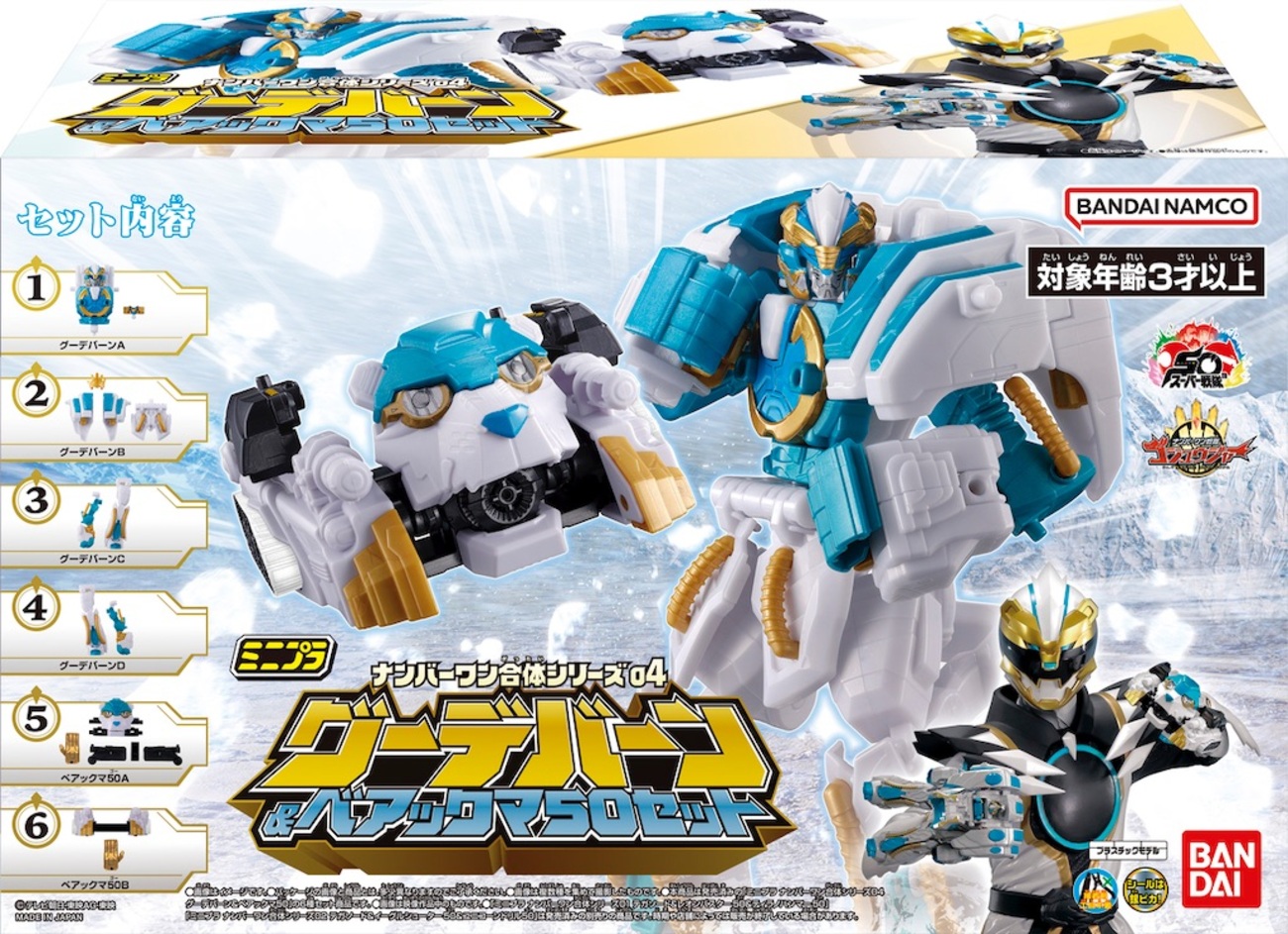 10月にミニプラ・グーデバーン&ベアックマ50発売‼️ - プラまるの