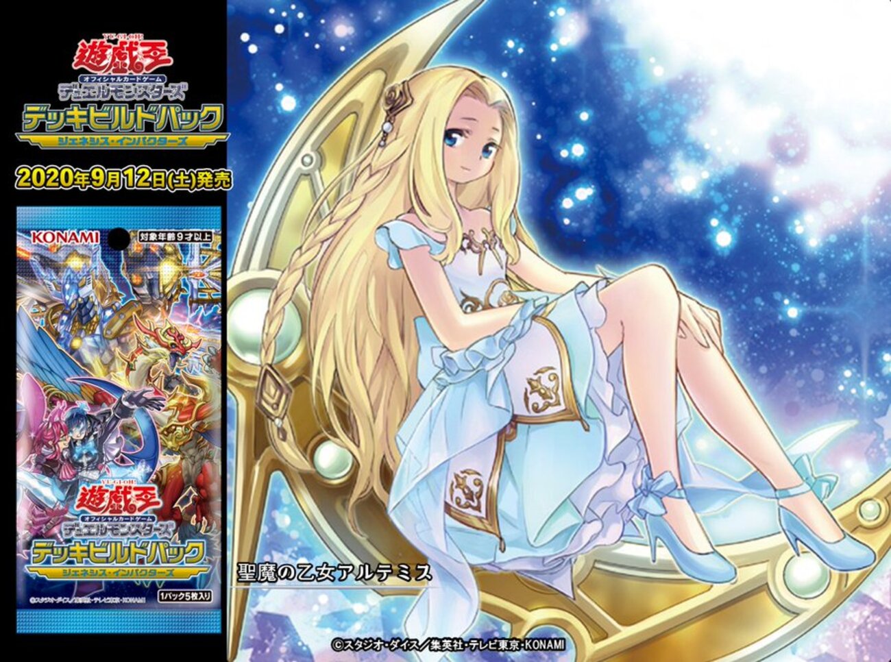 シャドール考察】マギストスのリンク1《聖魔の乙女アルテミス》は 