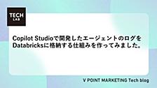 Copilot Studioで開発したエージェントのログをDatabricksに格納する仕組みを作ってみました。