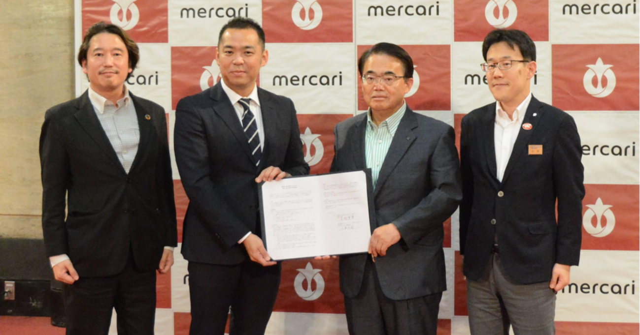 愛知県とメルカリが包括連携協定を締結 - merpoli（メルポリ