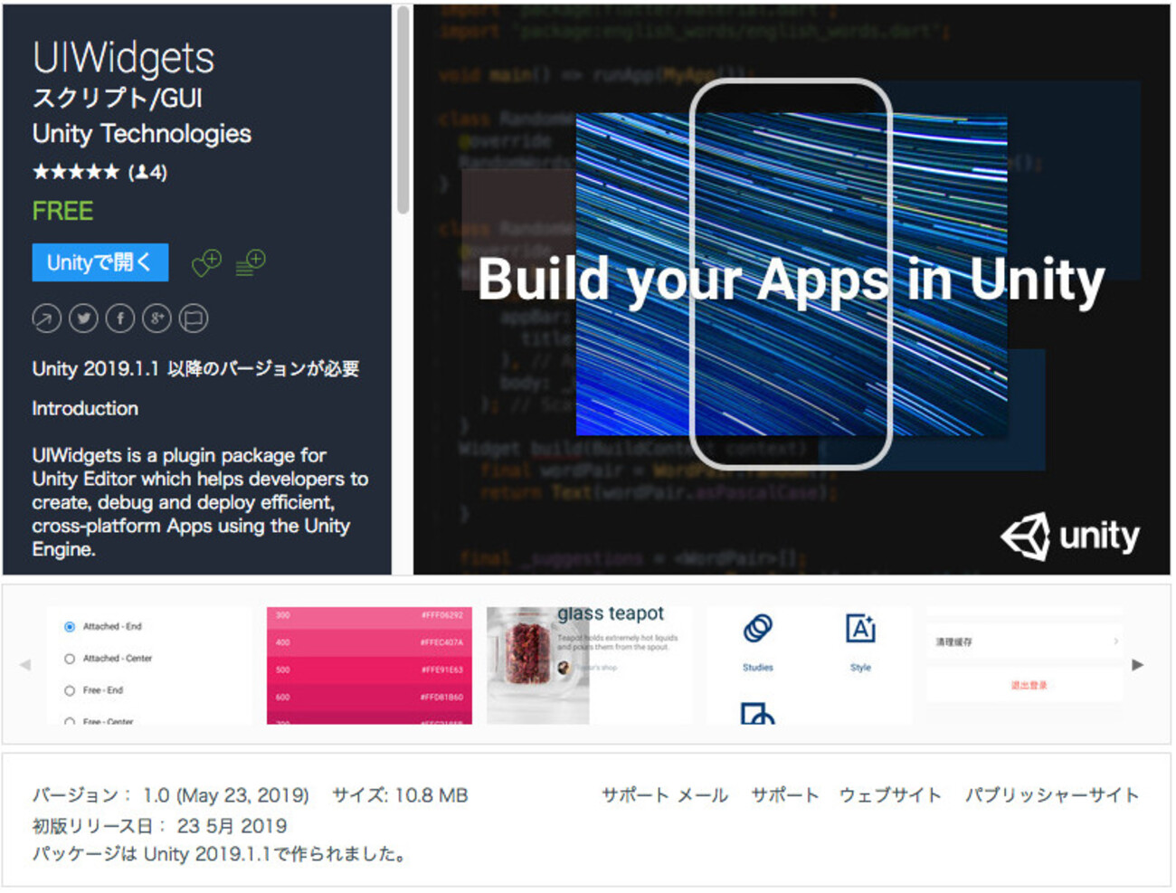 【Unity提供アセット】FlutterライクのワークフローをUnityで実現！強力なUIプラグインパッケージが新登場。60fps以上のレンダリング効率、クロスプラットフォーム対応。1ドローコールで描画する「UIWidgets」  - AssetStoreまとめ