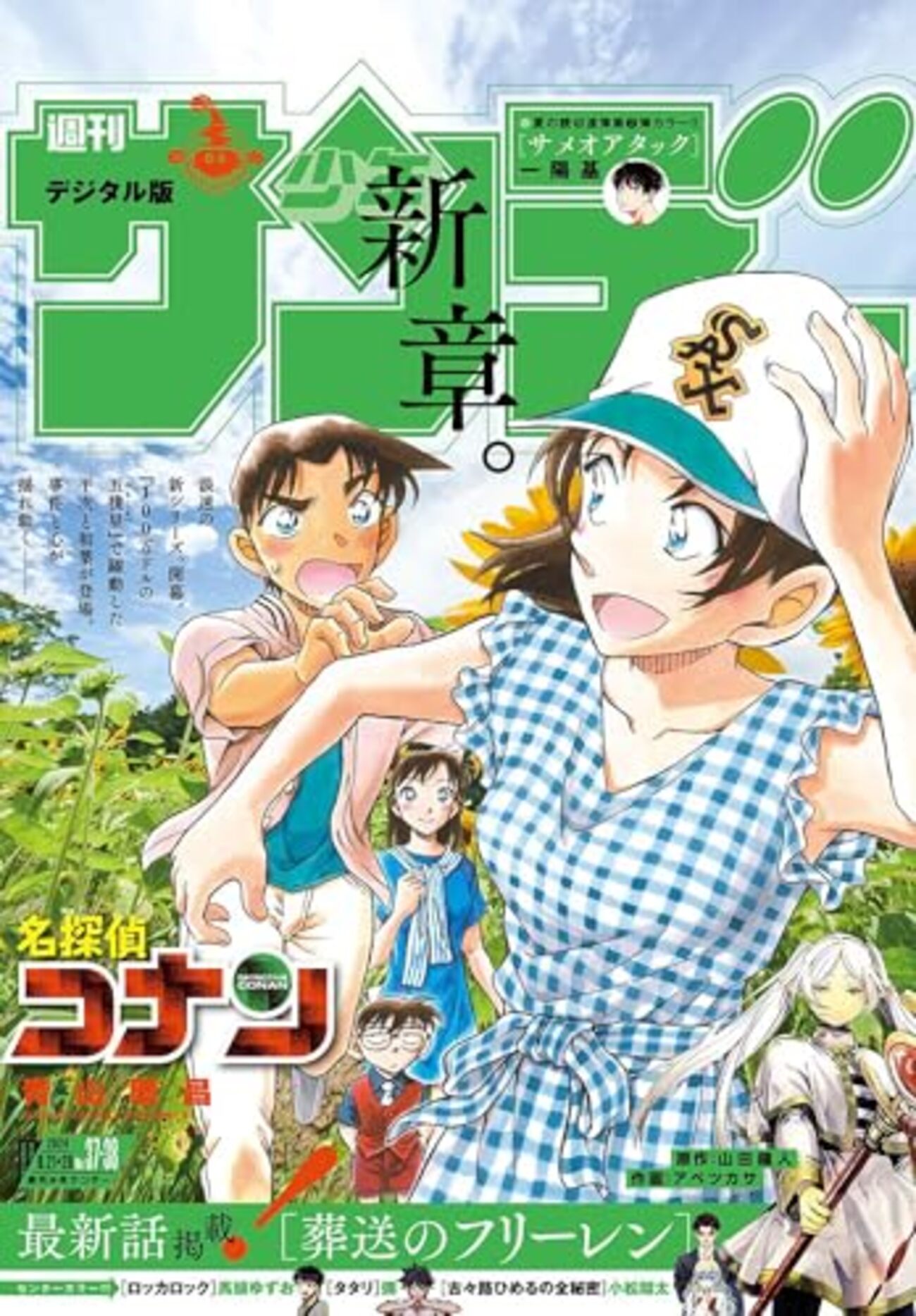 週刊少年サンデー サンデー 名探偵コナン 平次 和葉 表紙 本誌 71R8P5MNM-L._AC_UL210_SR210,