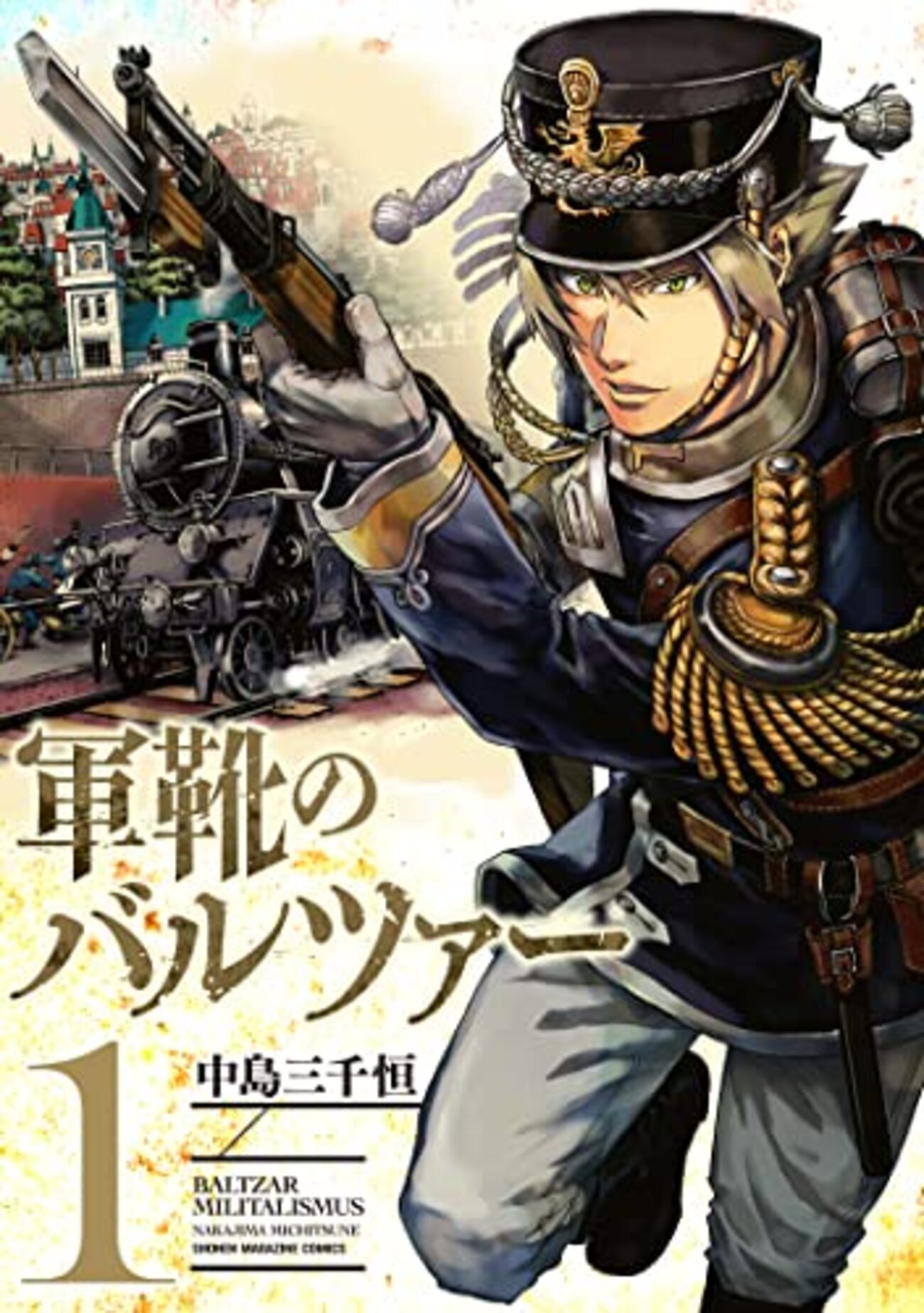 軍靴のバルツァー」移籍記念。Amazon紹介文で「バンチ（新潮社）vs