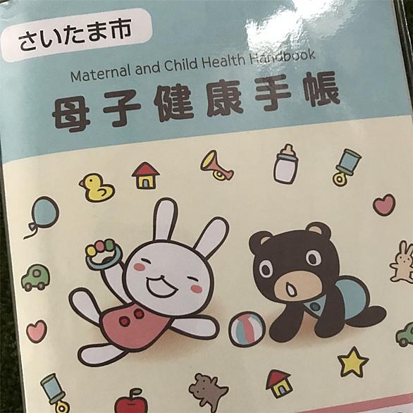 母子健康手帳とは 一般の人気 最新記事を集めました はてな 母子健康手帳とは 一般の人気 最新記事を集めました はてな