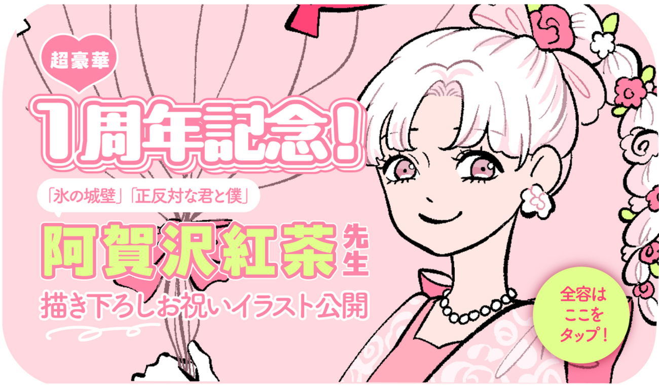 阿賀沢紅茶描き下ろし OUR FEEL1周年お祝いイラスト公開！