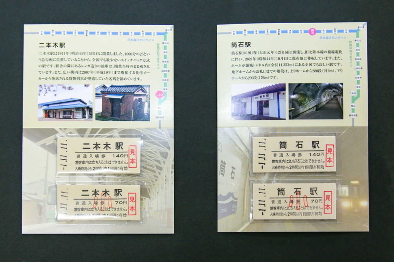 令和1年11月11日」1並びの入場券 トキ鉄直江津駅などで9〜11日限定販売