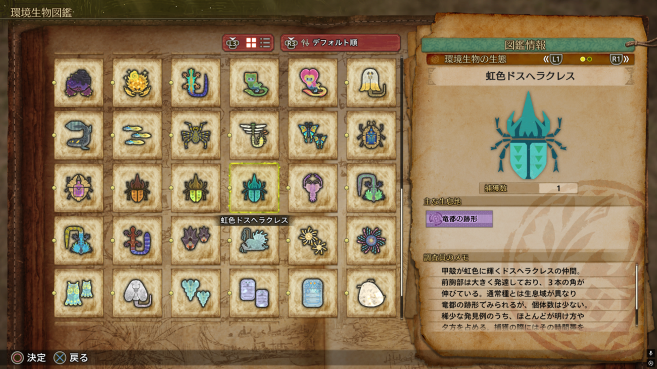【モンハンワイルズ】虹色ドスヘラクレスが出ない方へ。場所はココです。