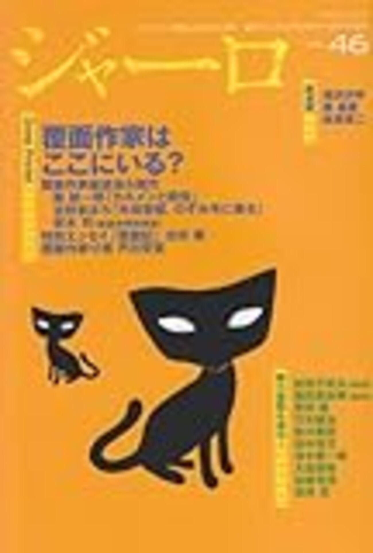 詠坂雄二「悟りの書をめくっても」のこと。 - ななめのための。