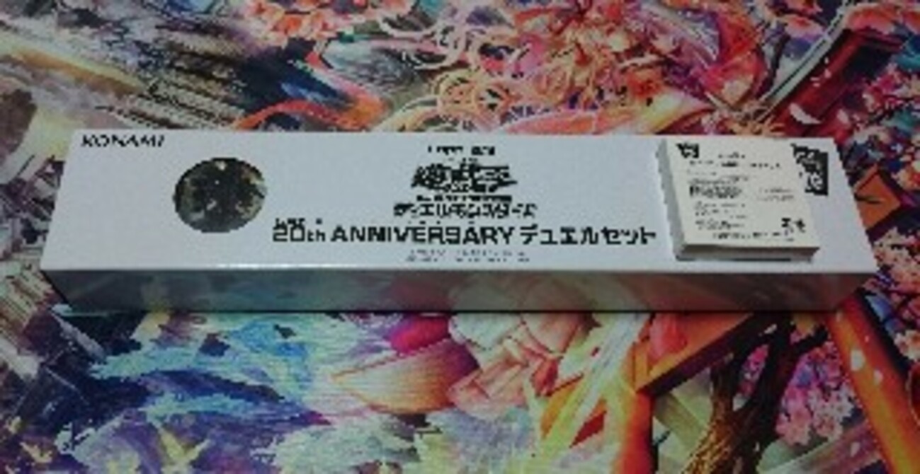 20th アニバーサリーデュエルセット（オベリスクの巨神兵）」を開封 