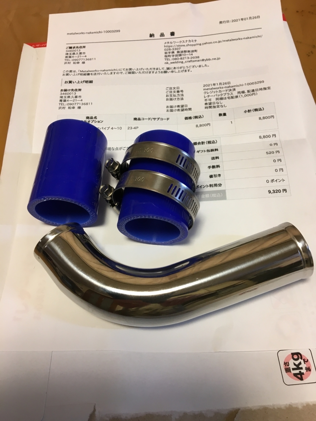 ジムニーJB23 メタルワークスナカミチ インテークパイプ 