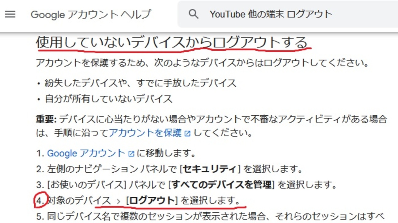やりがち 帰省先でYouTubeやGoogleアカウントを使用してログアウトを忘れた時のメモ - 三流君 ken3のmemo置き場