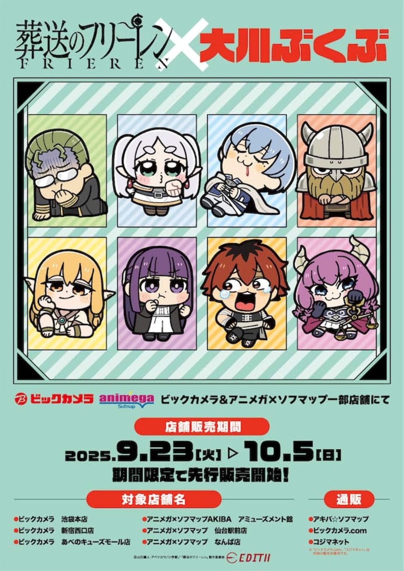 葬送のフリーレン」×大川ぶくぶ描き下ろしコラボグッズが登場！【先行