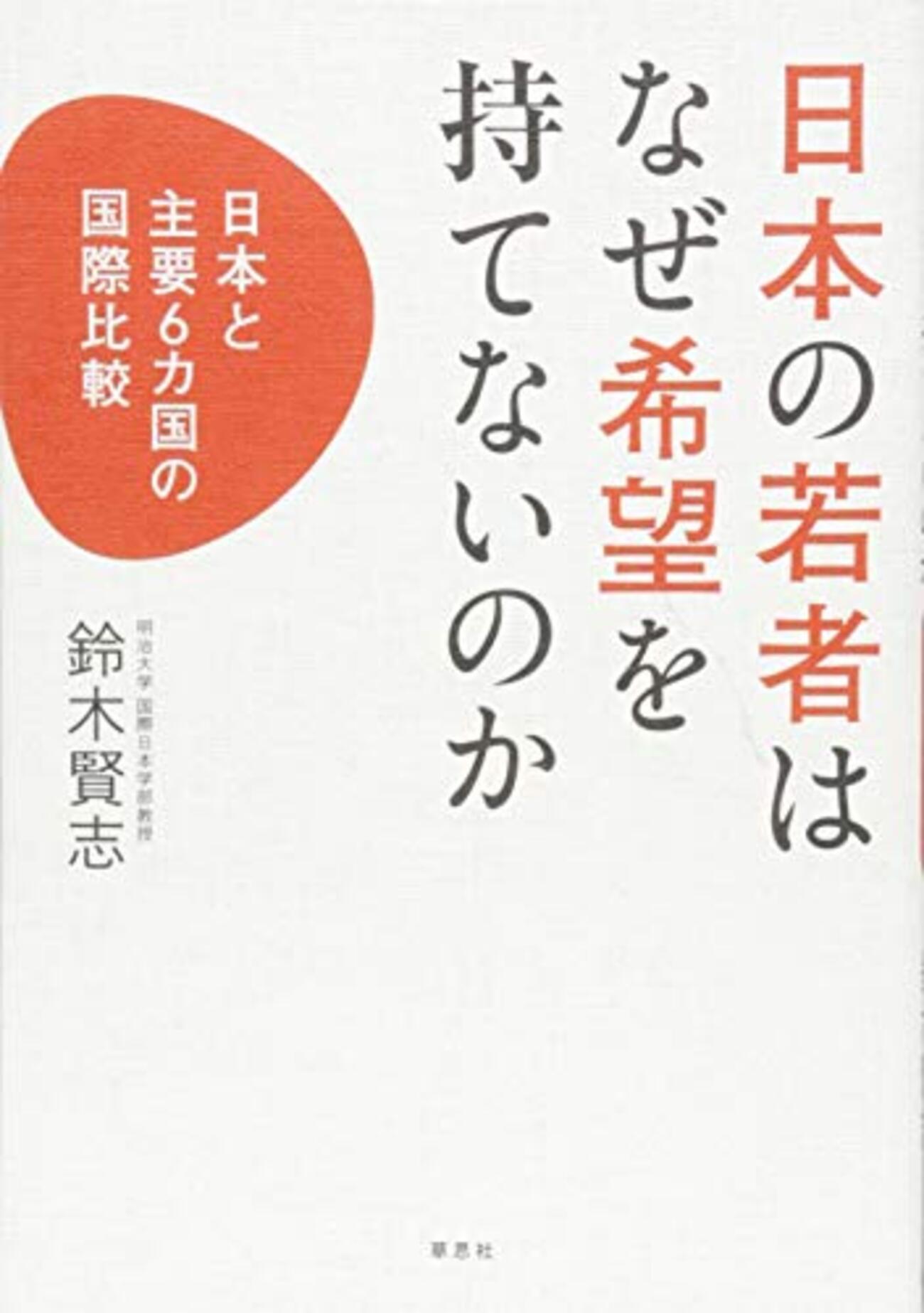 日本社会の硬直性（挽回のむずかしさ）によって若者が希望を失っている？ - 親と教師のそういち就活研究所